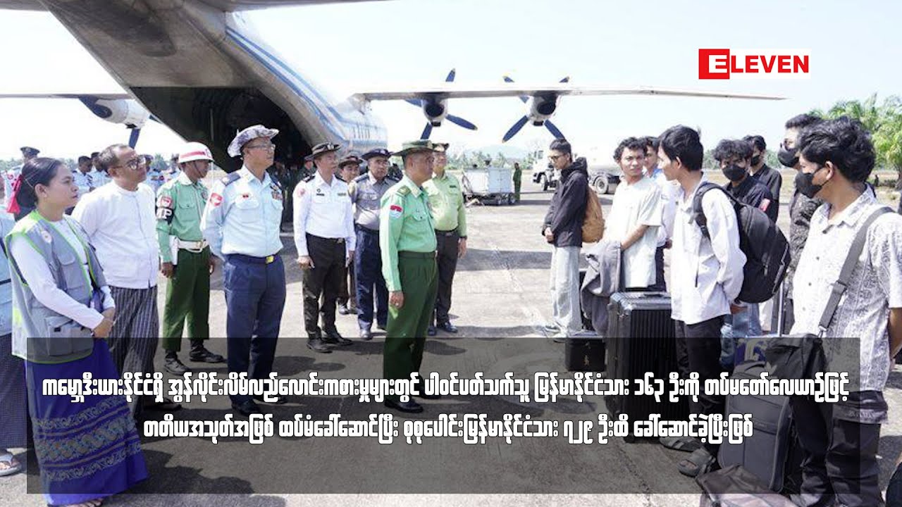 အွန်လိုင်းလိမ်လည်လောင်းကစားမှုများတွင် ပါဝင်ပတ်သက်သူ မြန်မာနိုင်ငံသား ၇၂၉ ဦးထိ ခေါ်ဆောင်ခဲ့ပြီးဖြစ်