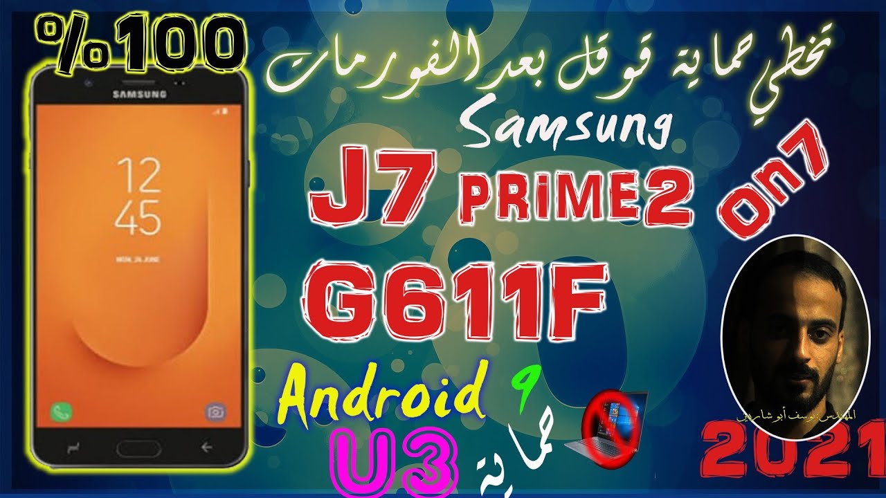 تخطي حساب جوجل J7 prime 2 اندرويد 9 حماية U3||بدون كمبيوتر| Frp bypass g611f
