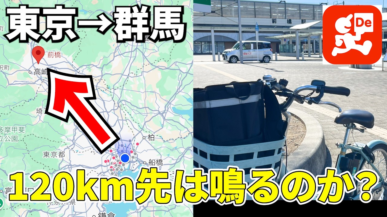 【狂気】片道120km、群馬で自転車稼働した結果がヤバすぎた。