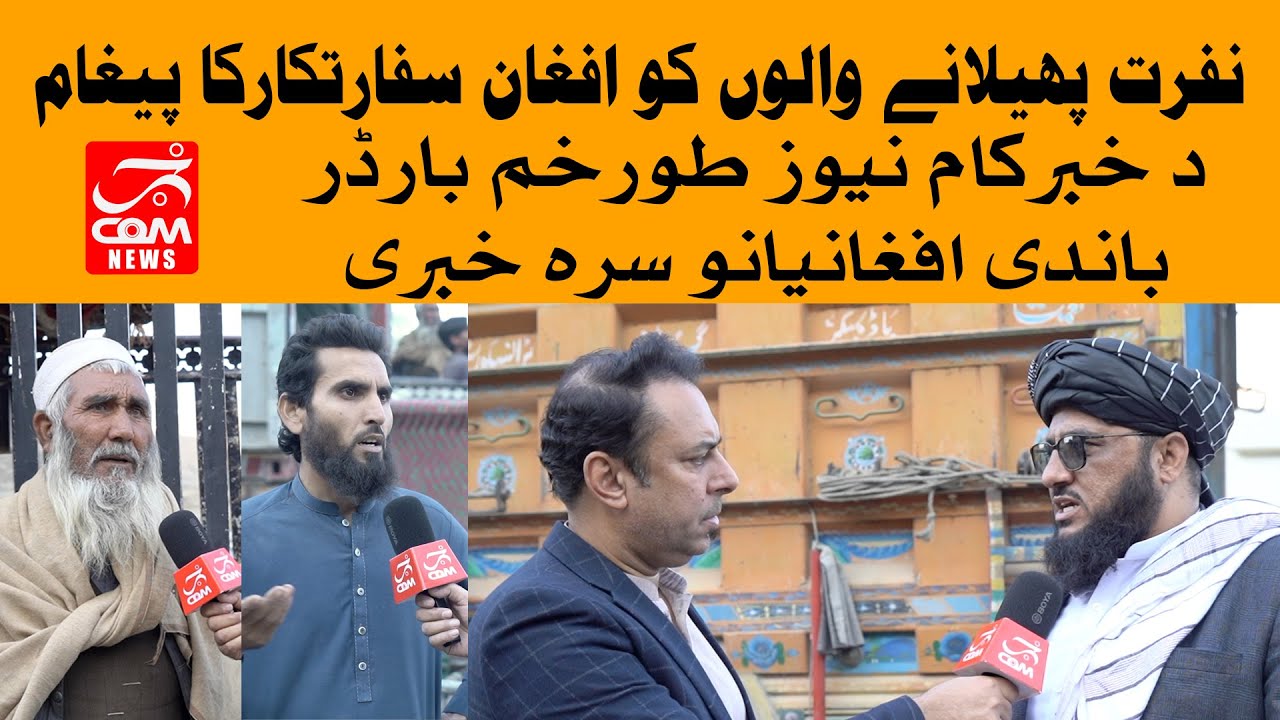 Arrangements made for those returning to Afghanistan? Naeemullah Yousafzai #khabercomnews #torkham