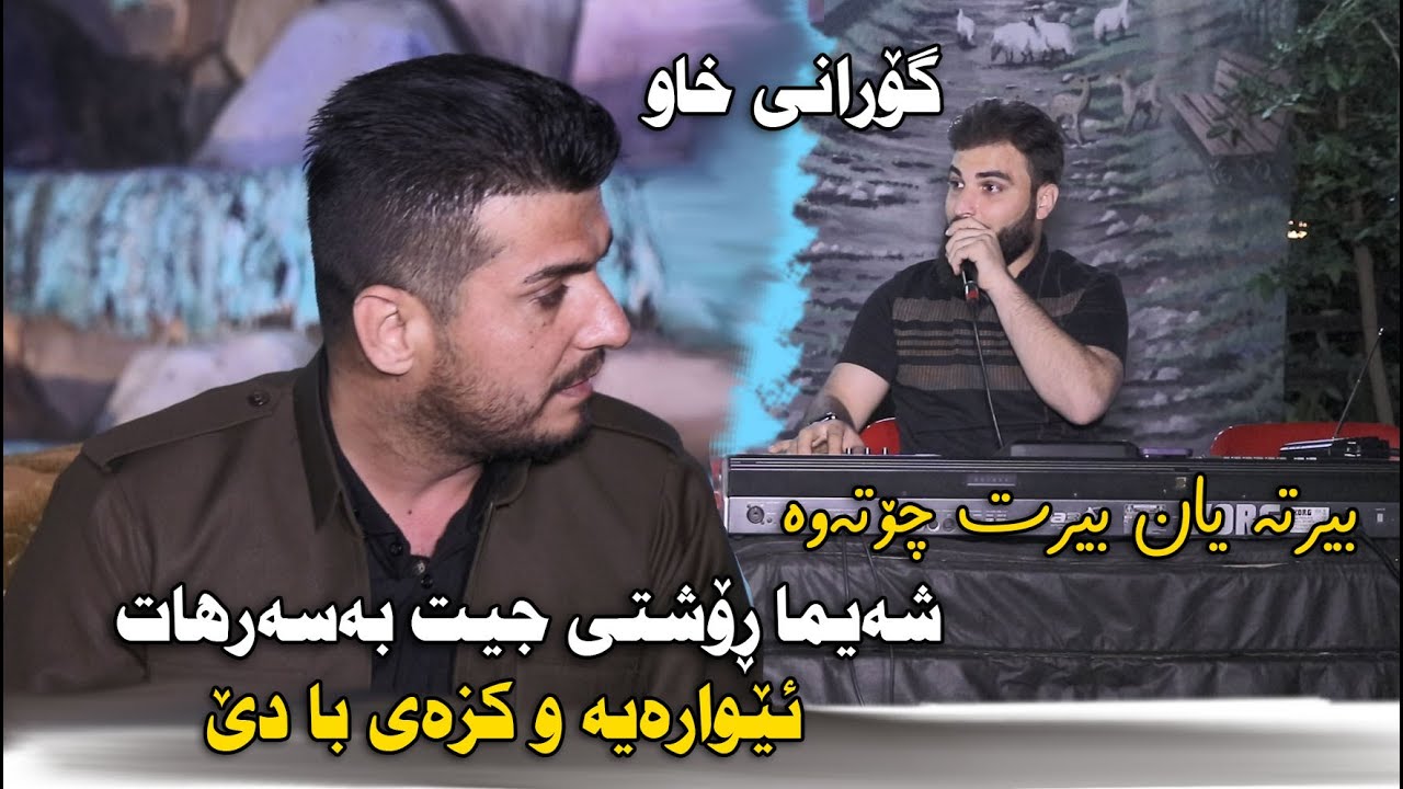 Zhyar Bndyan u Samir Hawleri 2023 ~ Shaima Roshti ~ Ewaraya u ( Danishtni Hamay Haji Zyad ) Track 6
