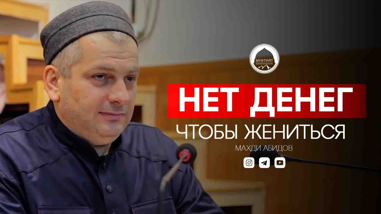 НЕТ ДЕНЕГ, ЧТОБЫ ЖЕНИТЬСЯ