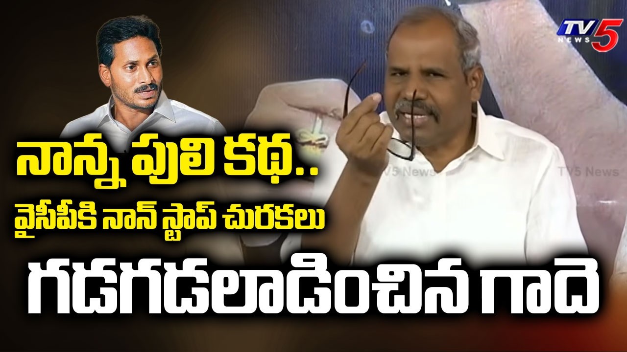 Janasena Gade Venkateswara Rao SENSATIONAL COMMENTS on YSRCP | YS Jagan | Pawan Kalyan | TV5 News