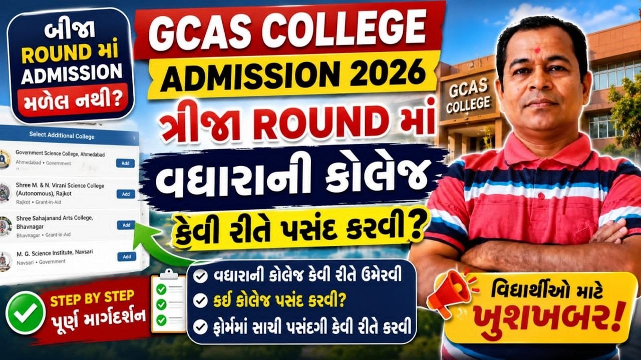 How To Edit GCAS Form After Submission 2026 For Third Round Entry | GCAS Admission Process 2026