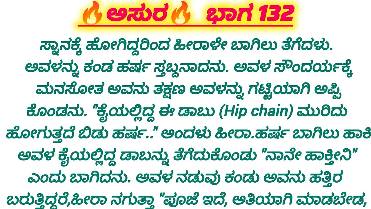 🔥ನಾಯಕಿಯ ಜೊತೆ ಸರಸವಾಡುವಾಗ ನೆನಪಾಗಲಿಲ್ಲವೇ