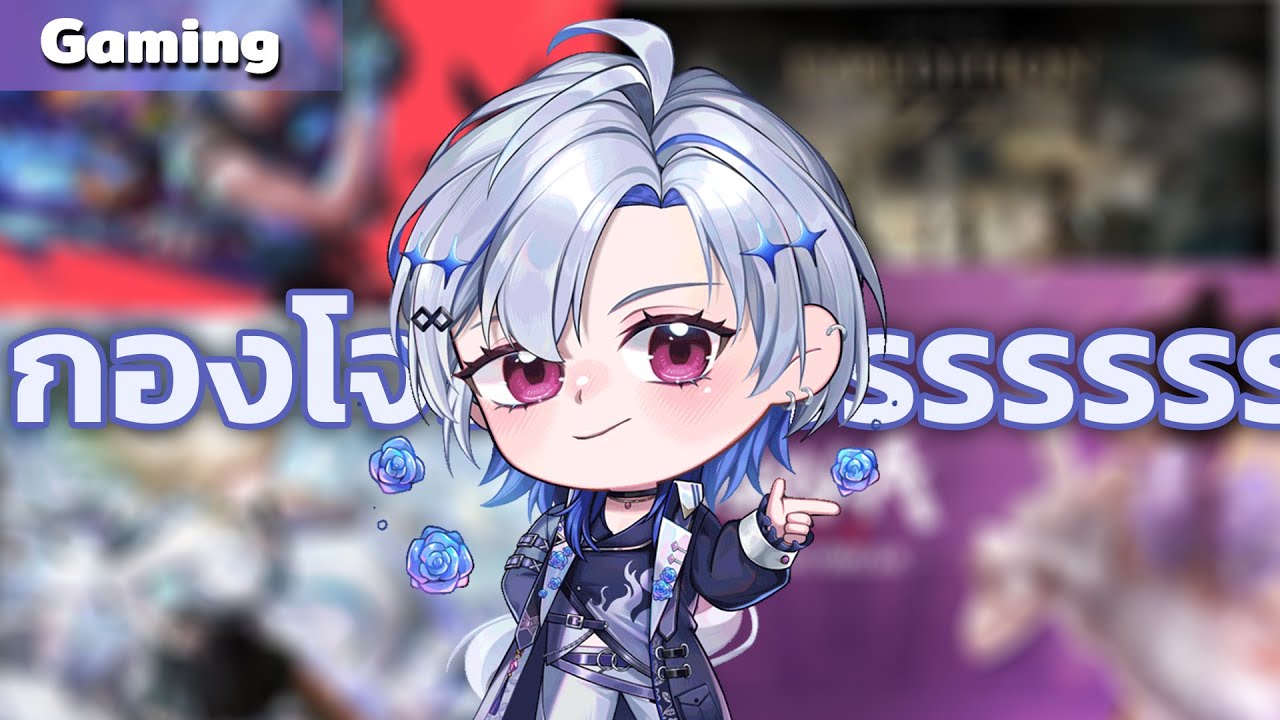 [🔴Gaming Stream] ขึ้นก่อน ค่อยคิดว่าเกมอะไรดี『Zoe Specter I KLAVIER』
