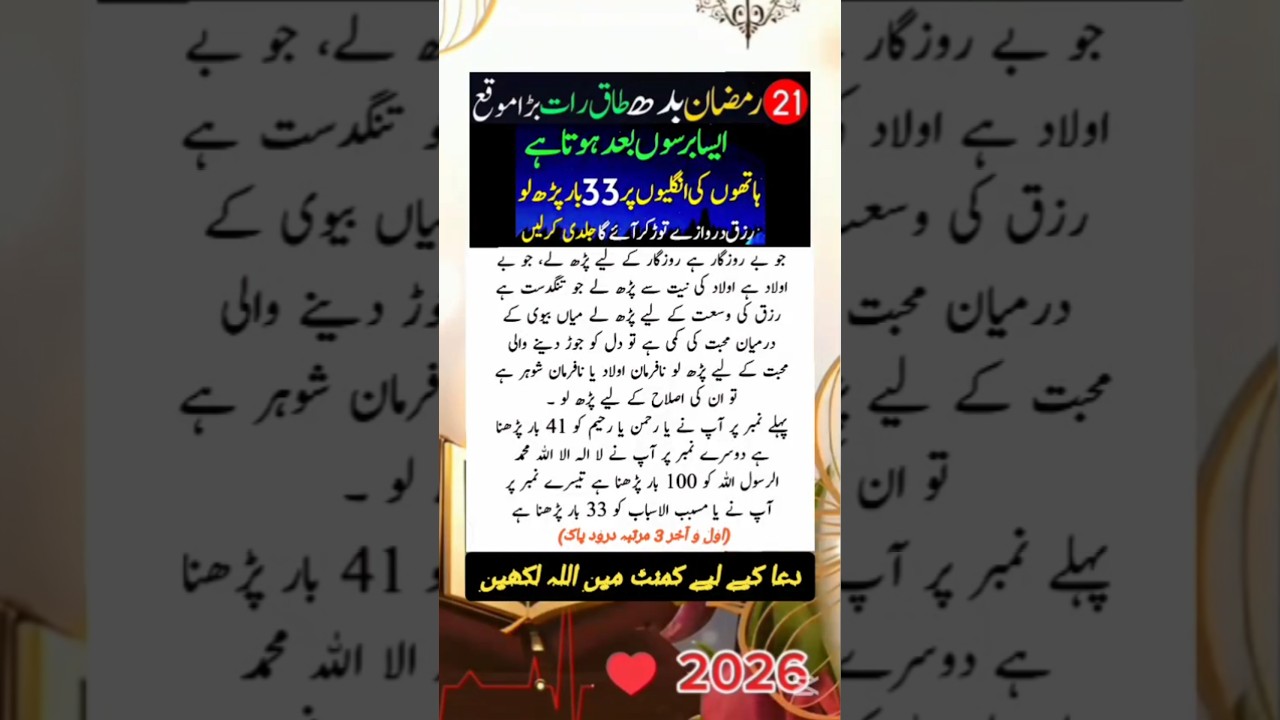 Shab E Qadr ka Wazifa | 21 Ramzan Peli Taaq raat ka Wazifa #ubqari #shorts #ramadan #wazifa