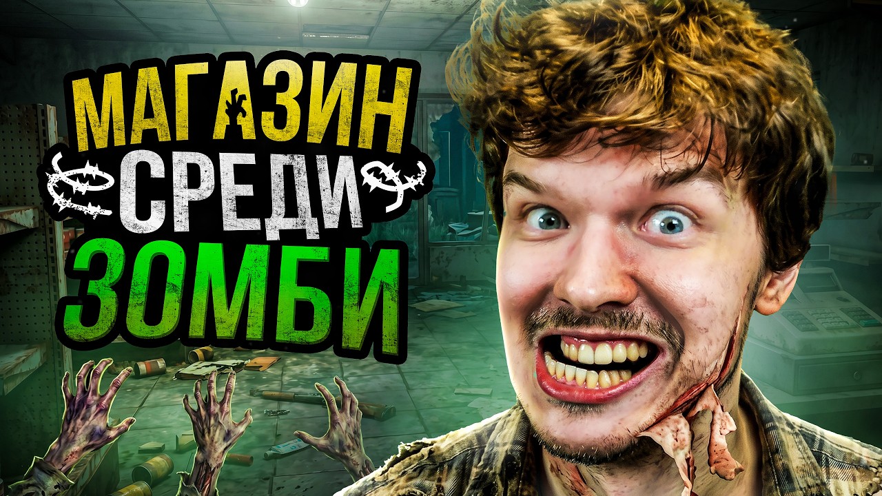 👽 Открыл МАГАЗИН ПРОДУКТОВ В Зомби-Апокалипсисе! [Полное Прохождение Игры] • The Walking Trade