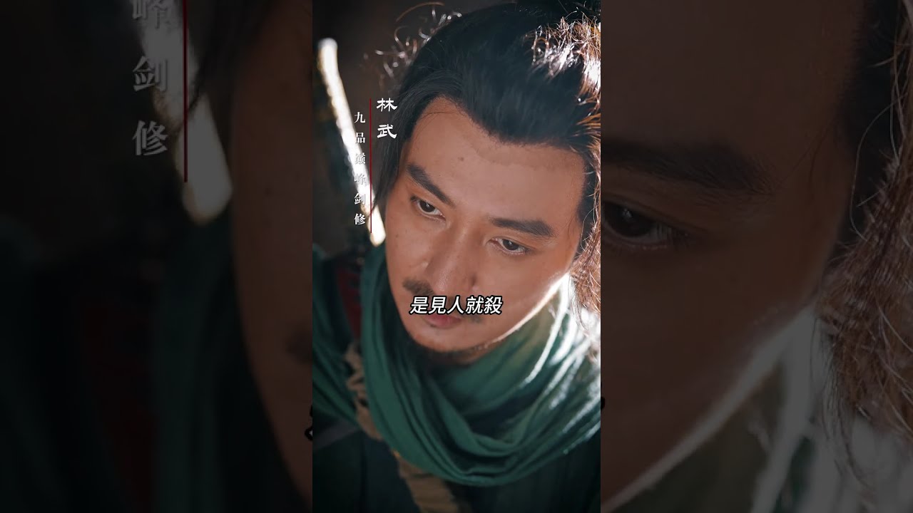 【全集】一場仙界至寶之爭，讓劍魔重傷墮凡，被善良孤女所救，兩人攜手闖京城、破陰謀，於紛爭之中彼此救贖，共掀驚天風雲。#短劇 #短劇全集 #逆襲 #爽文 #打臉 ✨