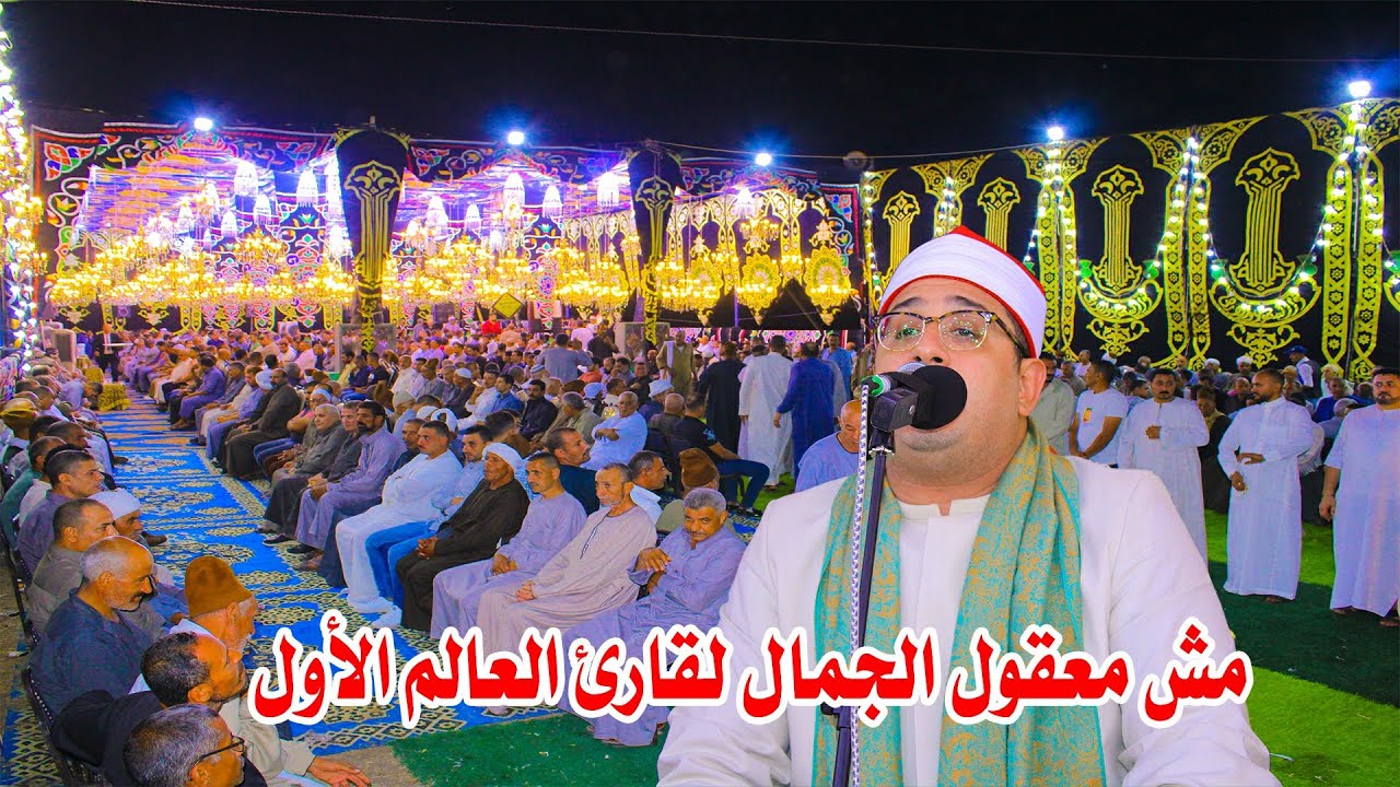 الشيخ محمود الشحات أنور - ربع العشاء - عزاء الحاج عبدالله رمضان سعد الحسيني بشنبارة منقلا 2023