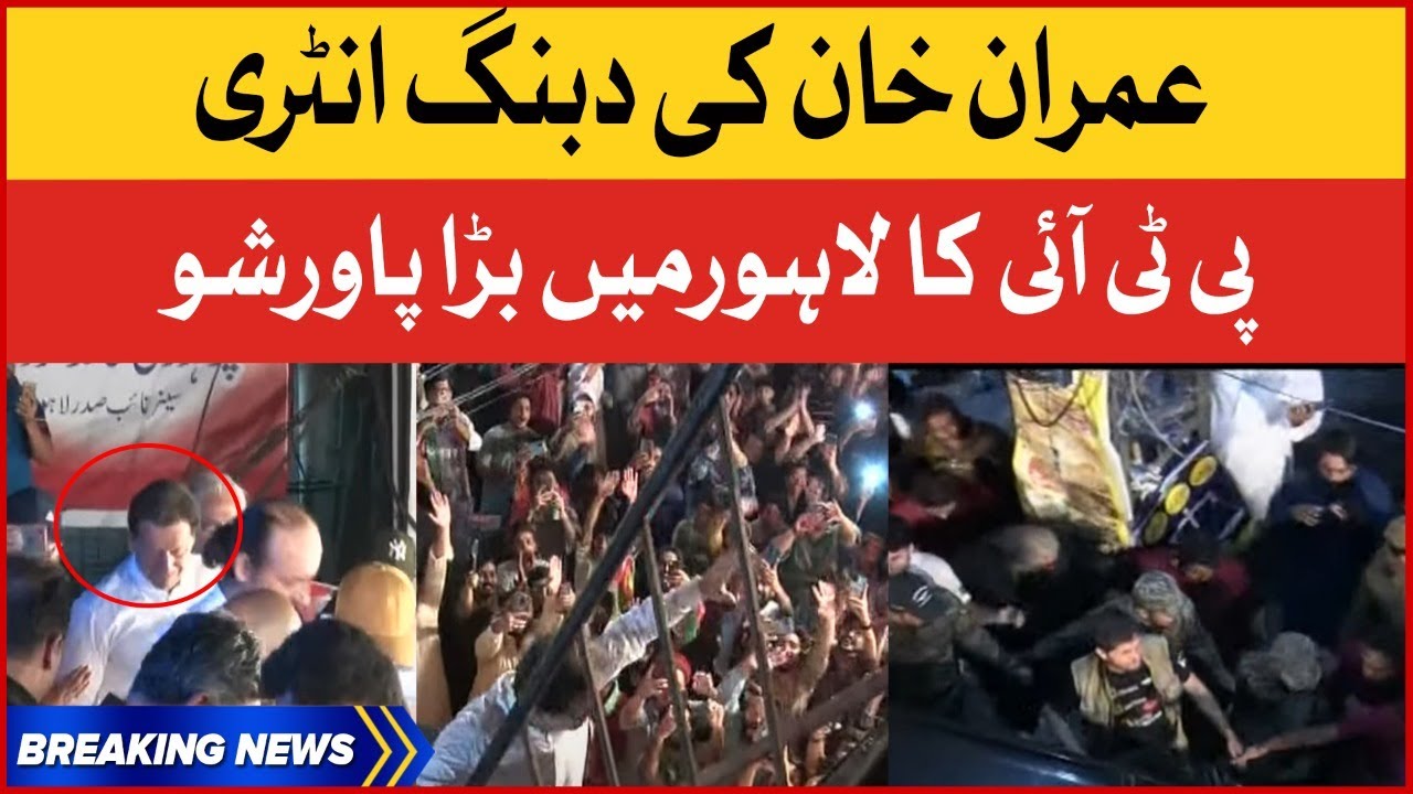 Imran Khan Dabang Entry | PTI Lahore Historic Power Show | Breaking News