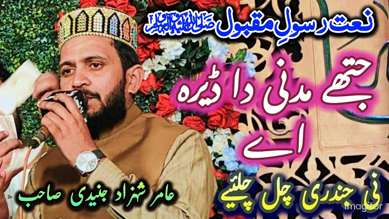 New Naat Sharif 2024 || Jithy Madni Da Dera A نی جندری اے چل چلیے Very Beautiful Moment #naatshareef