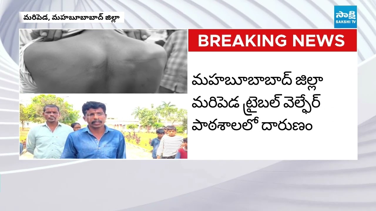 Senior Students Attack Juniors in Maripeda Tribal Welfare School Nizamabad | Sakshi TV