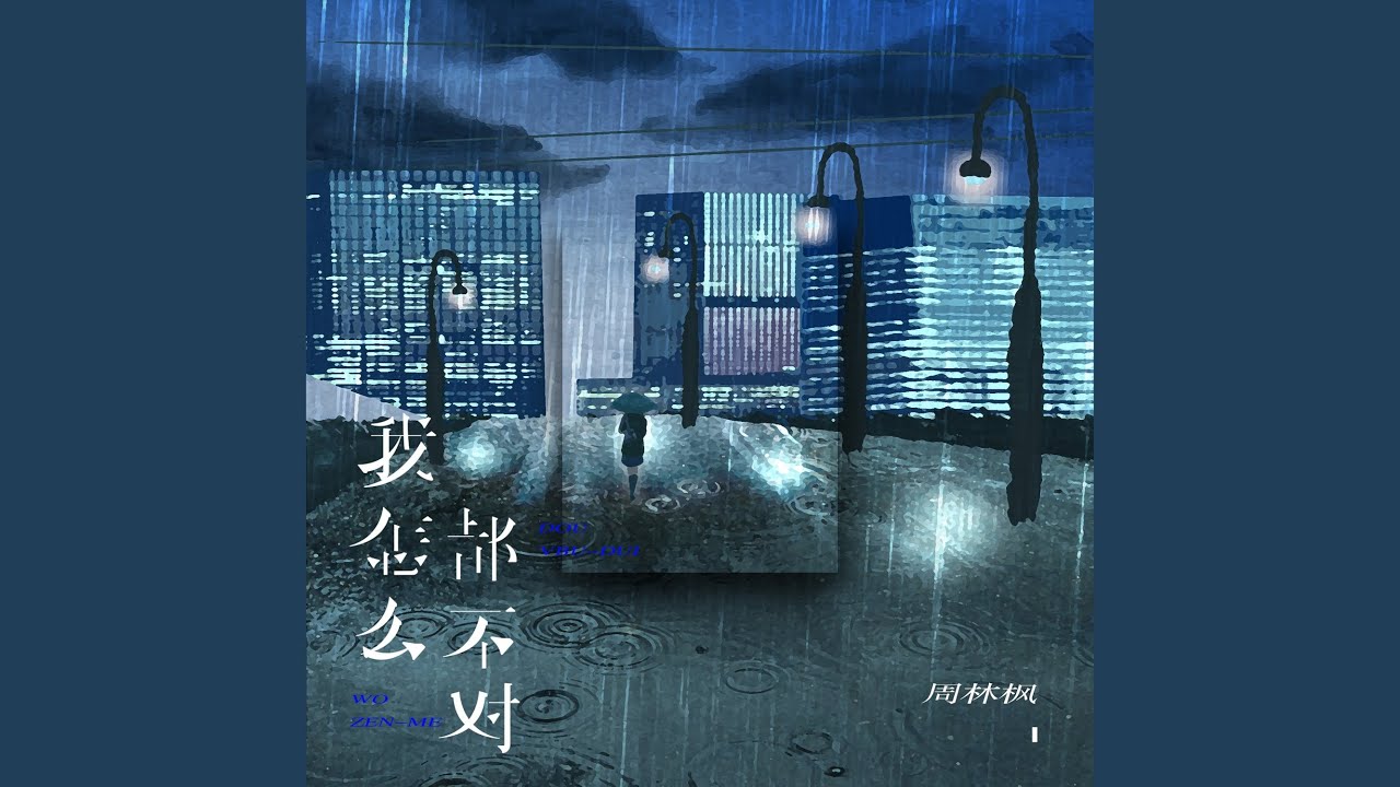 我怎么都不对