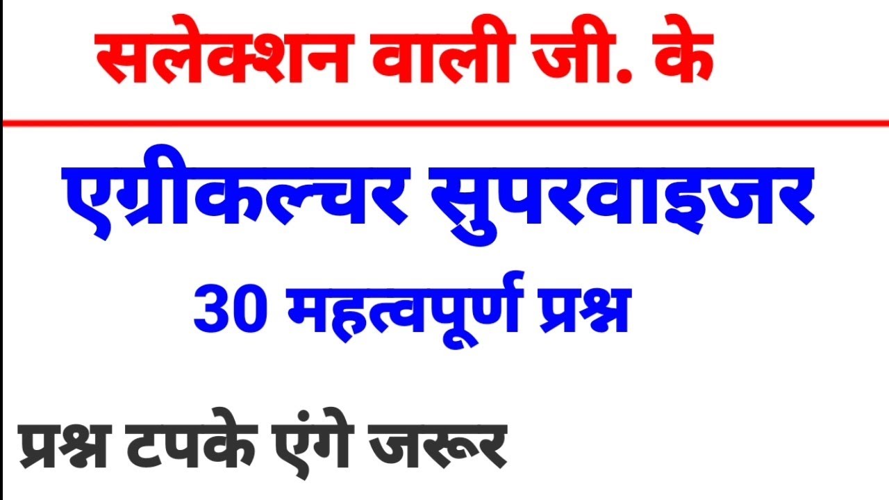 #Agriculture_supervisor Gk Question|  Ns study 99