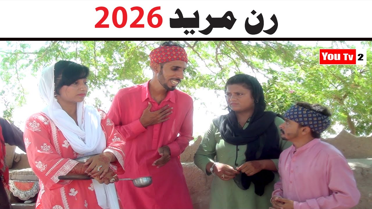 Noor Nazeer Run Mureed 2026 New Funny Video | Most Comedy Funny Video | You Tv2 Hd 2026