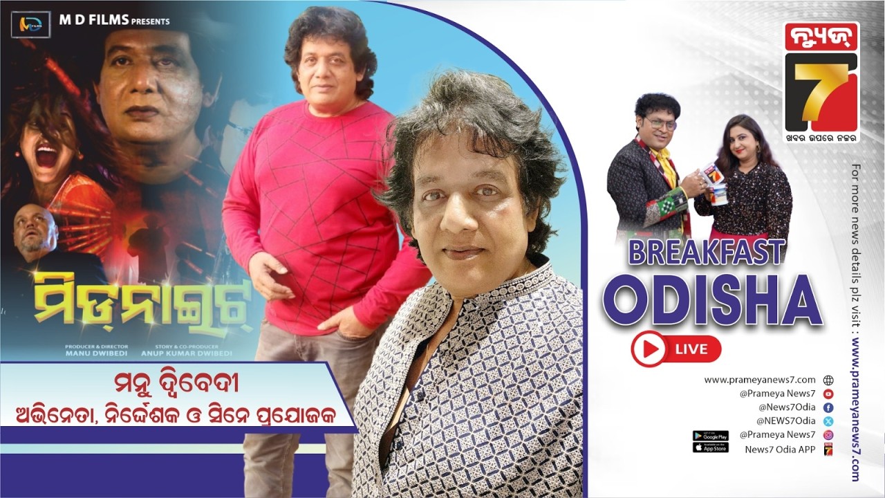 Breakfast Odisha With Manu Diwbedi | Actor, Director & Film Producer | PrameyaNews7