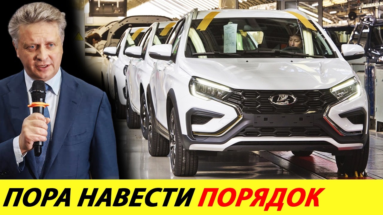 ⛔️НА АВТОВАЗЕ СКАНДАЛ❗❗❗ ВОТ ЧТО СЛУЧИЛОСЬ🔥 ДИЛЕРЫ НЕ БЕРУТ УЖЕ ДАЖЕ ГРАНТУ✅ НОВОСТИ СЕГОДНЯ