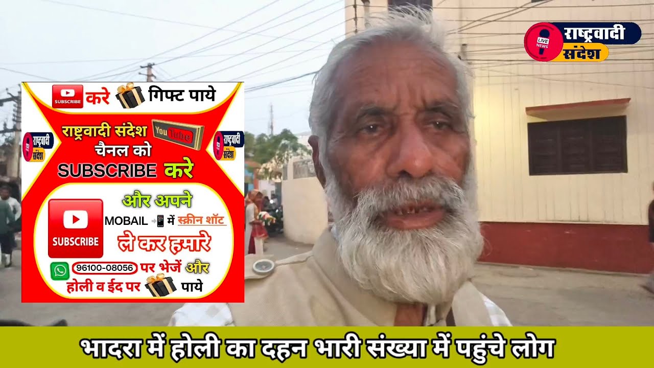 भादरा में होली का दहन भारी संख्या में पहुंचे लोग ।#news #rasnewbatch #rashterwadi_sandesh #rashterwa