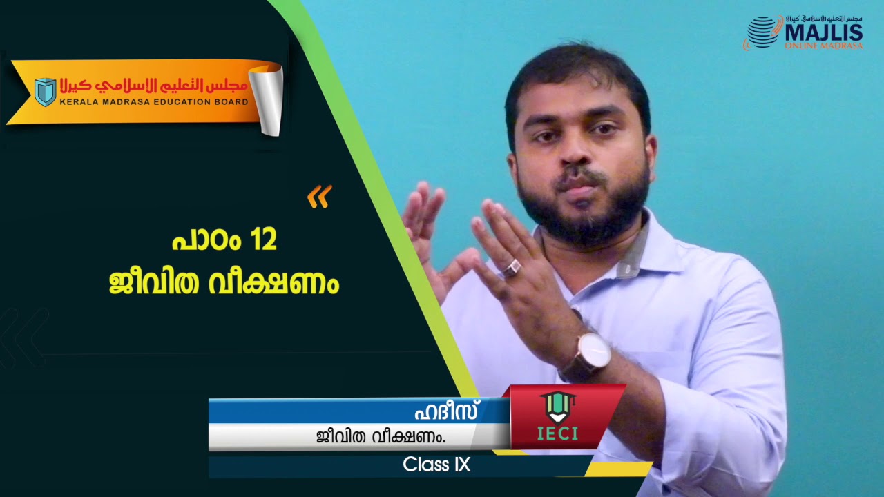 Class 9 : HADEES - CHAPTER 12