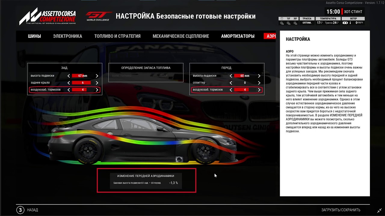 Туториал. Как настроить авто под себя лёгкий разбор рычагов Assetto Corsa Competizione
