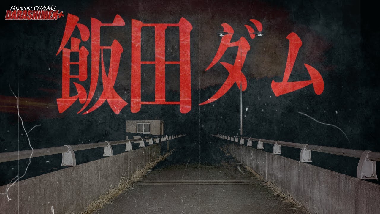 【心霊】実は危険な場所だったのかもしれない…/Japanese horror/English subtitles