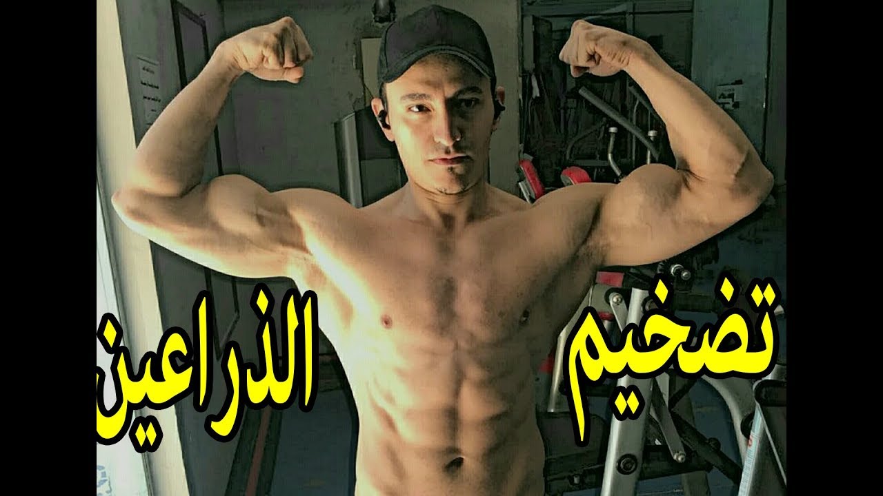 برامج تدريب متقدمة : المتعاكسات (اليوم الثاني ) كتف + ذراع .