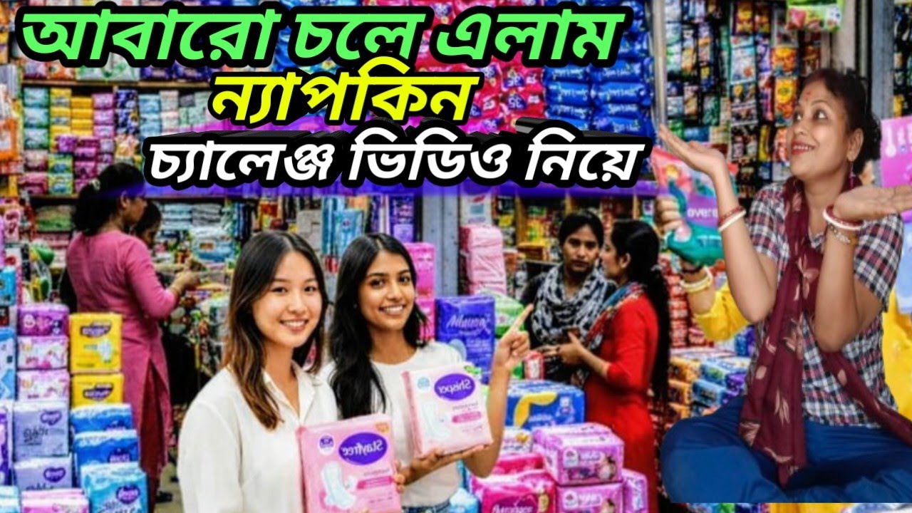 বড়বাজার মেহেতা বিল্ডিং স্যানিটারি ন্যাপকিন পাইকারি মার্কেট 😲 কম দামে বিশাল স্টক | Burrabazar ২০২৬