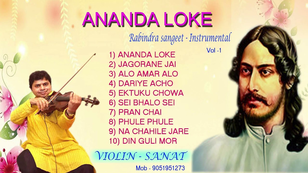 ANANDA LOKE By Violin Sanat INSTRUMENTAL..Arrange& Mixing-Kishore Mallick, Studio-Musician