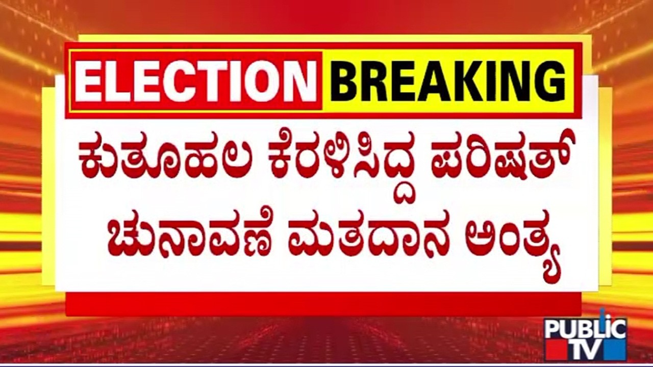 Karnataka MLC Election Voting Ends; All 222 MLAs Cast Votes
