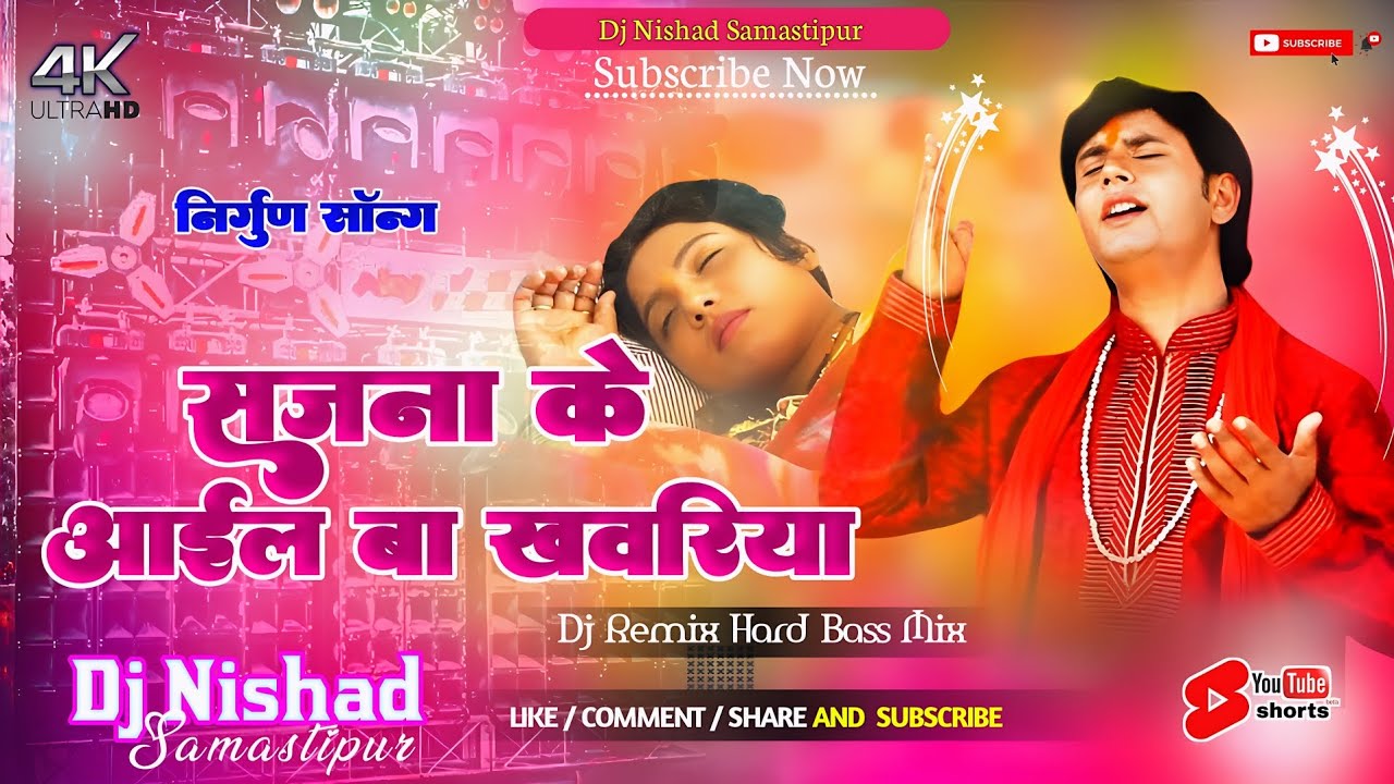 Nirgun gana Dj Remix || Sajana Ke Aail Ba Khabariya || Nirgun Dj Song nirgun dj song 2025