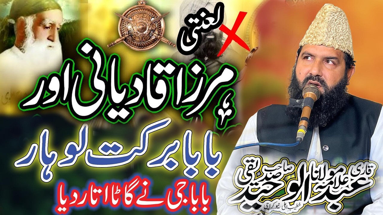 BaBa Barkat Lohar VS qadyani Qom  || Allama Abdul Waheed Siddiqui|| khadim hussain rizvi ||