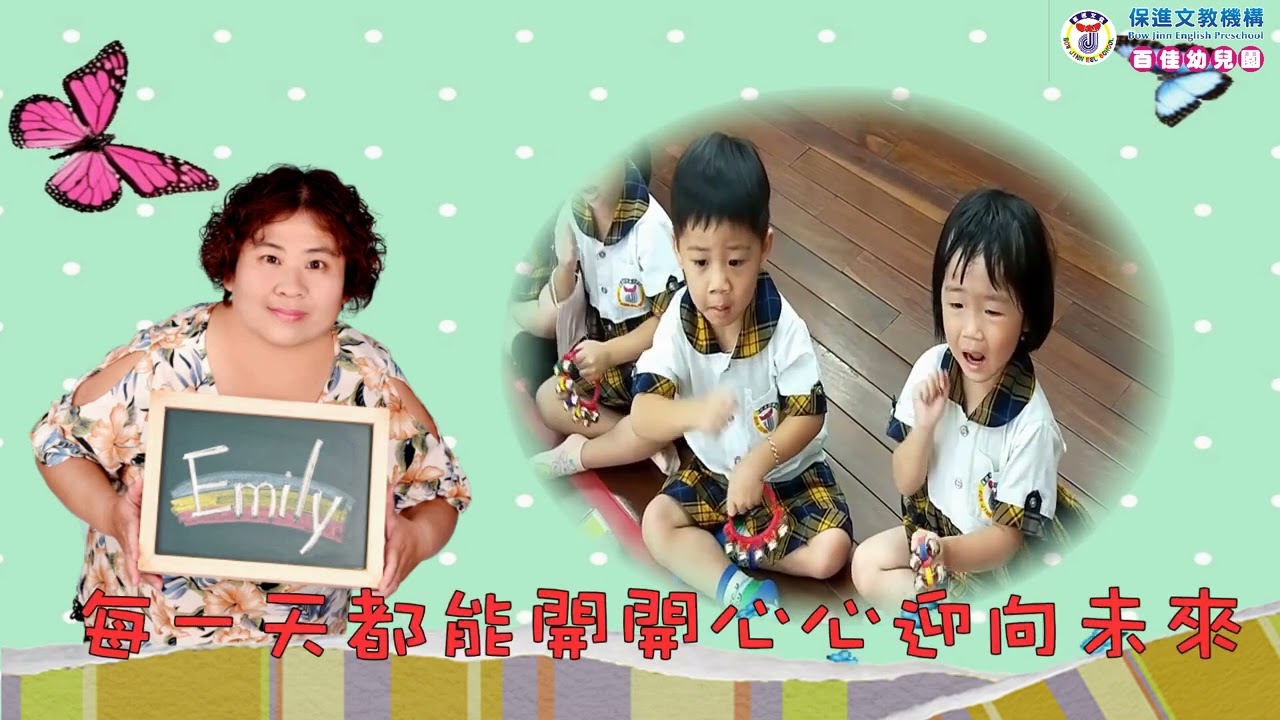百佳幼兒園第16屆畢業影片