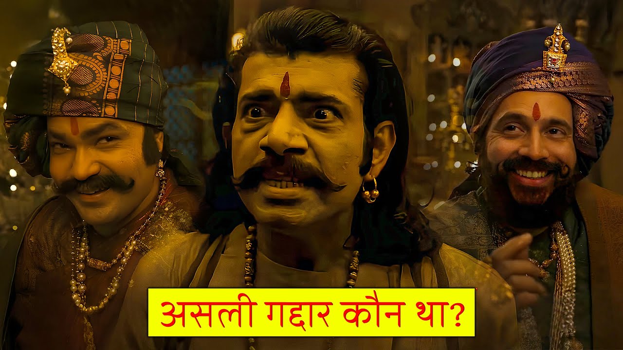 The Hidden Traitor Who Helped Aurangzeb Capture Chhatrapati Sambhaji Maharaj !