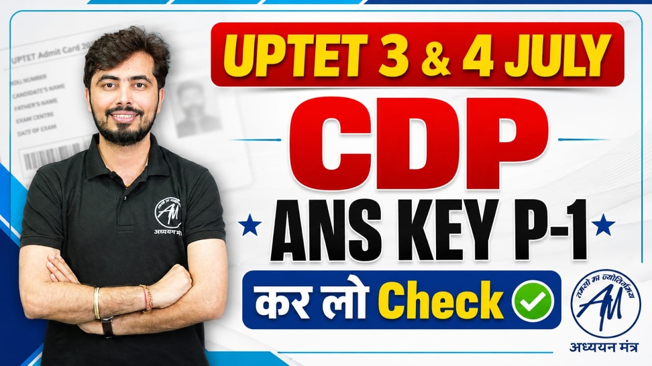 UPTET CDP Paper-1 Answer Key  | कितना Score बनेगा? | Rohit Vaidwan Sir