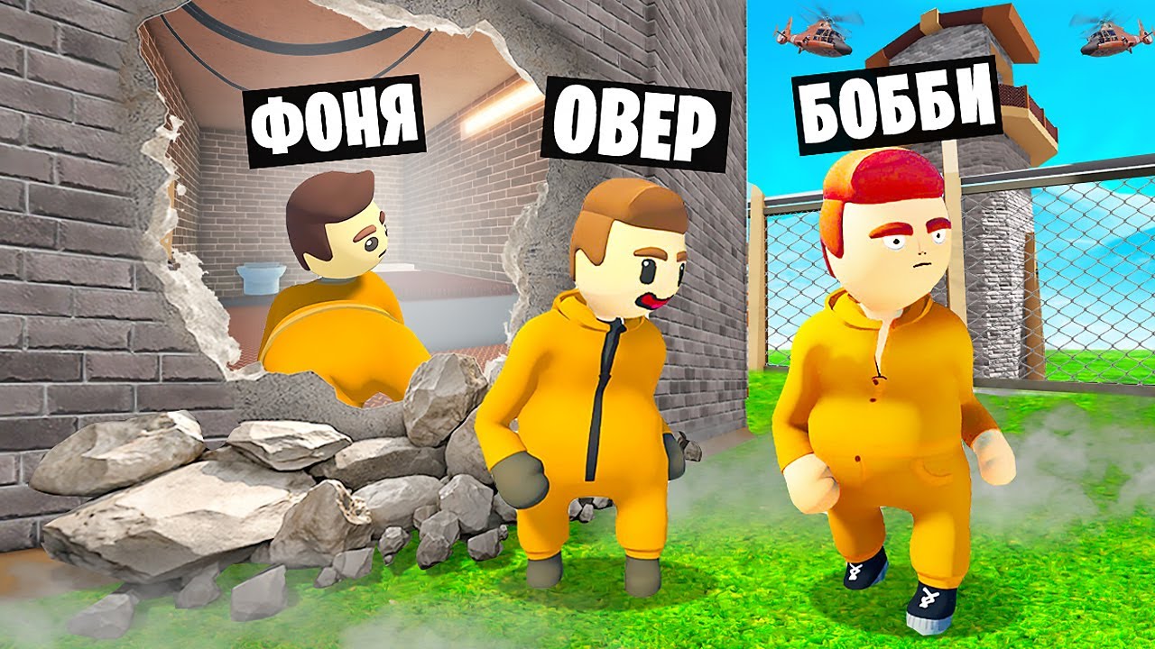НАШЛИ ТАЙНЫЙ ВЫХОД! ПЛАСТИЛИНОВЫЙ ПОБЕГ ИЗ ТЮРЬМЫ В HUMAN FALL FLAT
