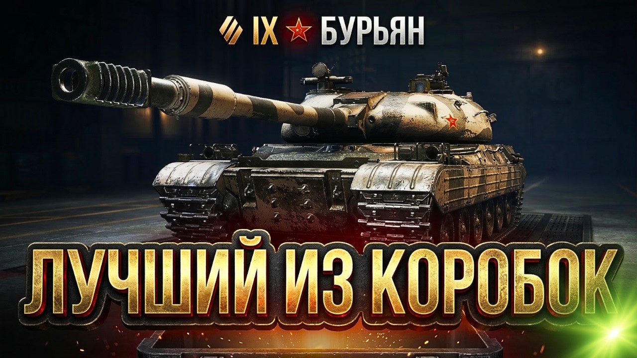 ГЕЙМПЛЕЙ НА 'БУРЬЯНЕ': ПОЧЕМУ ОН ЛУЧШИЙ В КОРОБКАХ?