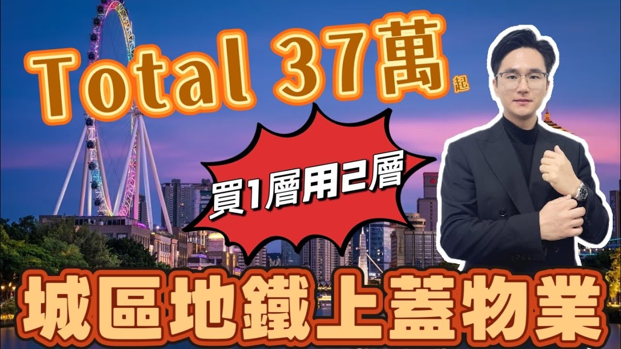 中山樓盤｜108天寓｜城區地鐵上蓋物業｜超強配套｜超強産品力｜中山買樓必睇｜周邊配套成熟｜港人必看｜中山買樓 ｜中山地產｜中山經紀｜中山買樓指南｜大灣區地產｜星探家｜