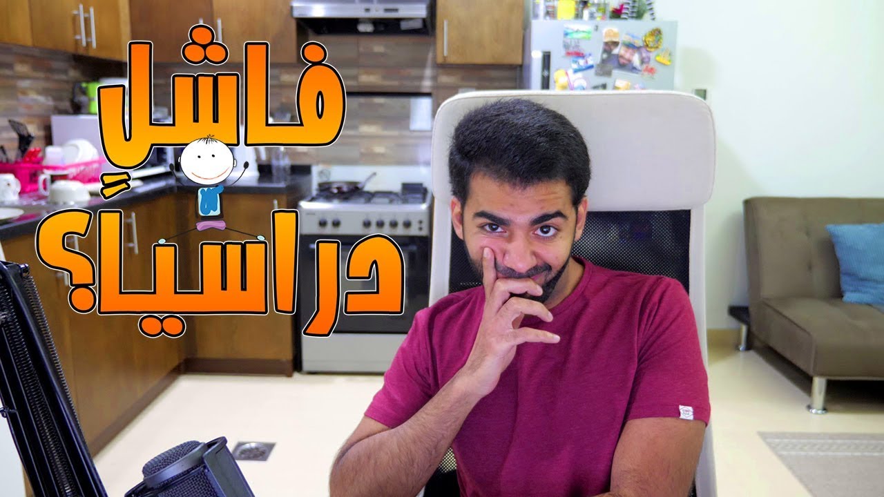 معاناتي مع الثانوية العامة! 🤓 | #حكاوي_الجمعة | #3