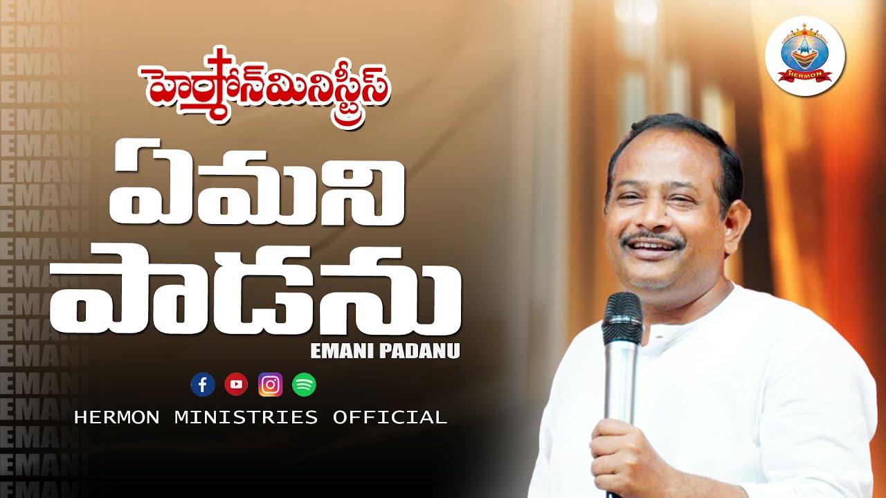 EMANI PADANU - NEW SONG BY BRO. VIJAY KUMAR GARU