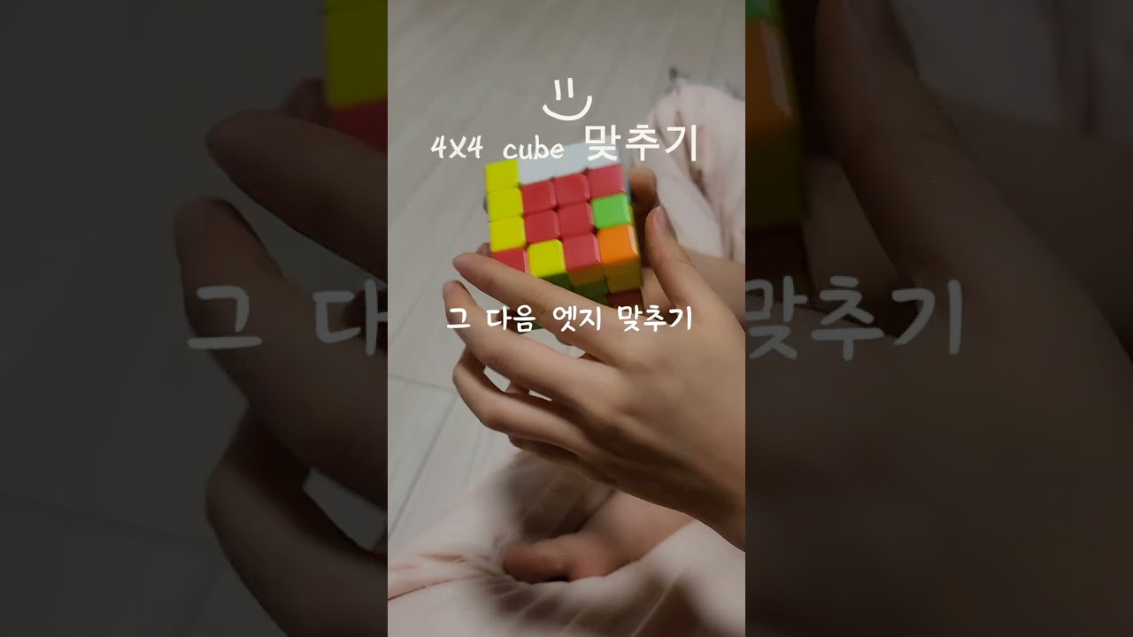 4X4 큐브 맞추기#CUBE