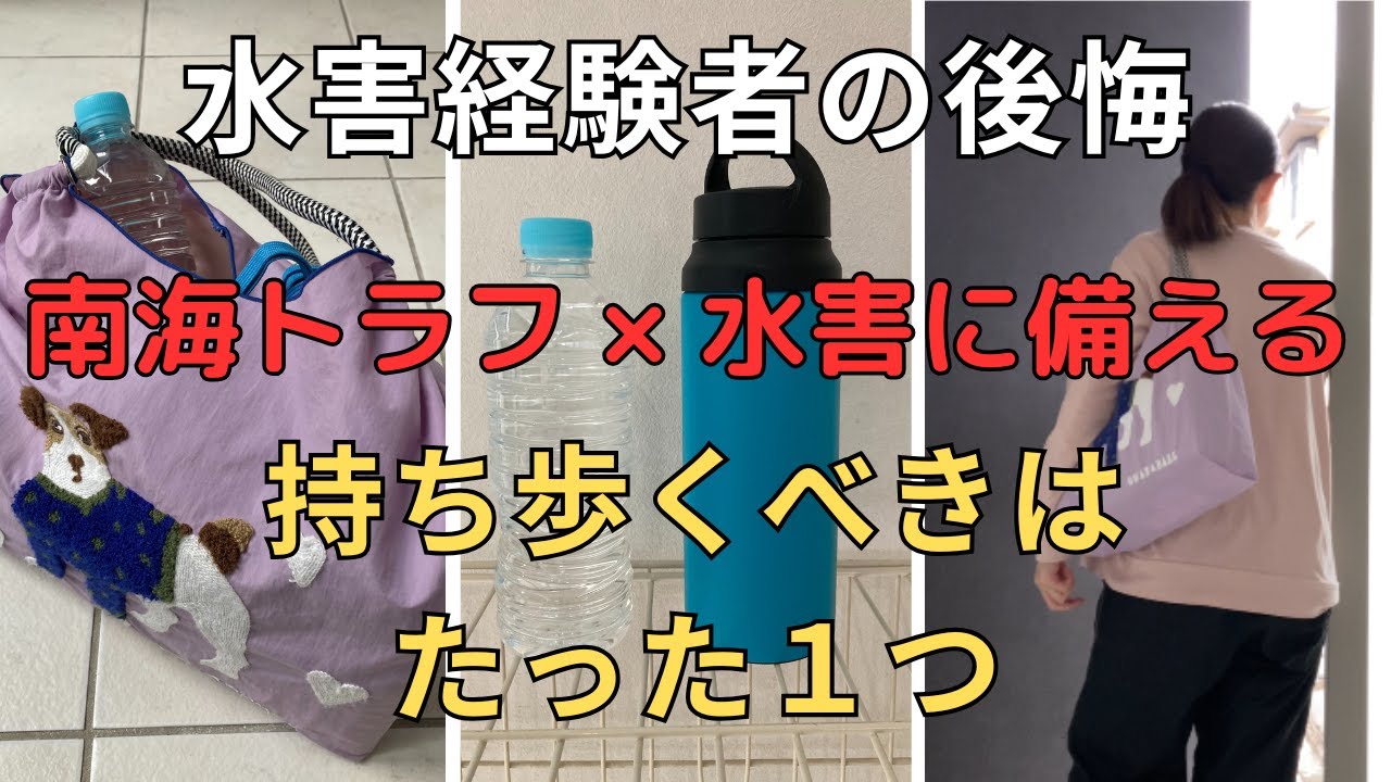 【災害体験談】大雨被害で痛感…水を持たなかった後悔。もし冬だったら...？