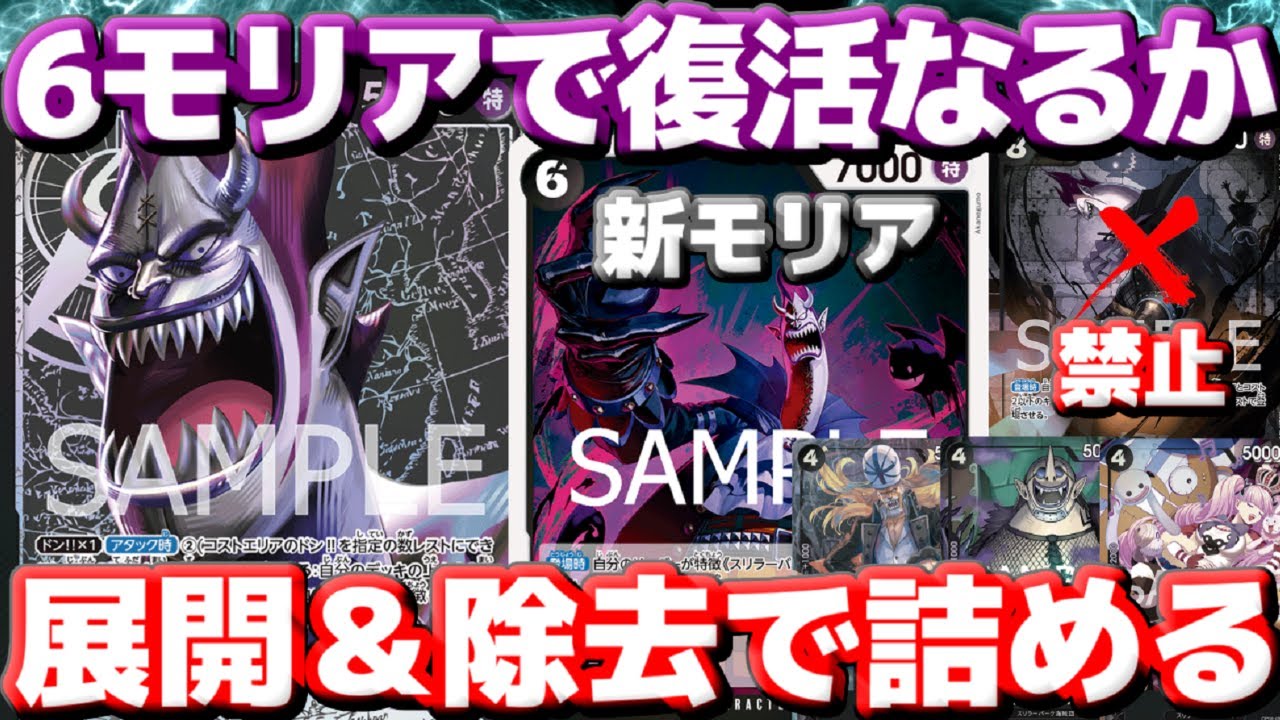 【対戦動画】新6モリアでリーダーモリア復活なるか！？新展開力を得たモリアの実力はいかに VS 緑ゾロ