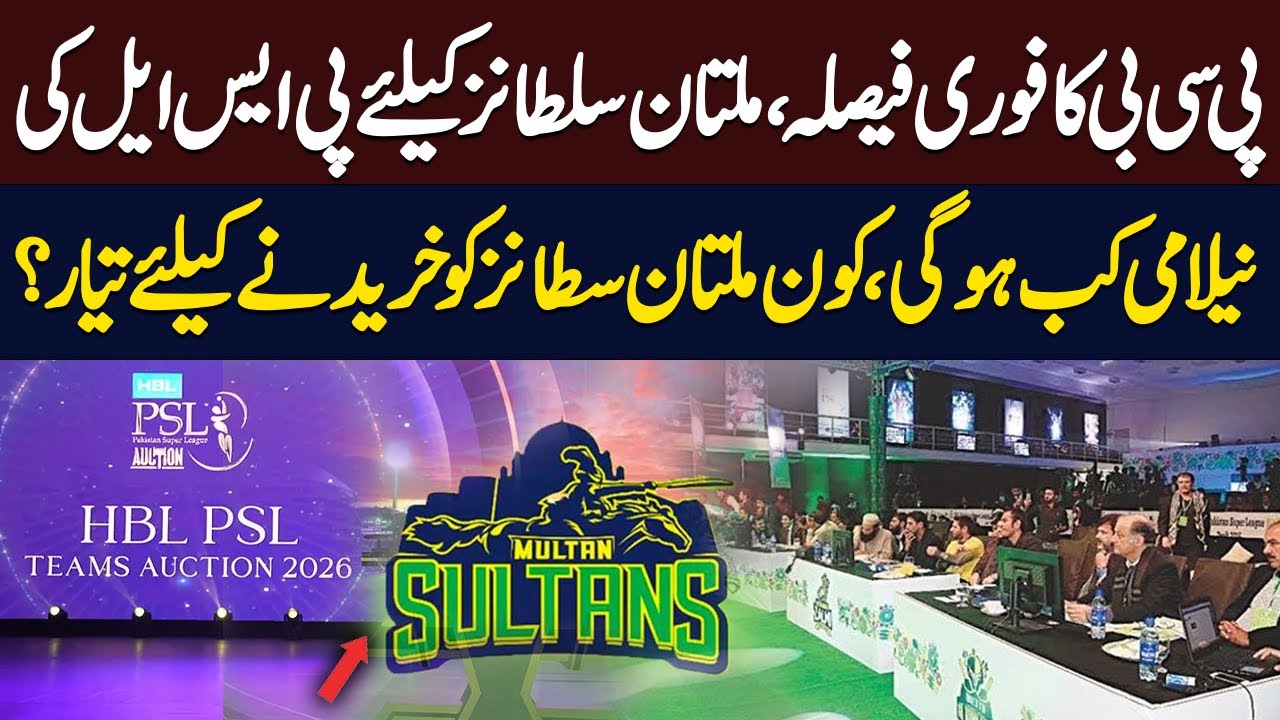 PCB Makes Urgent Decision | Who Will Buy Multan Sultans? | Hum News | Pakistan