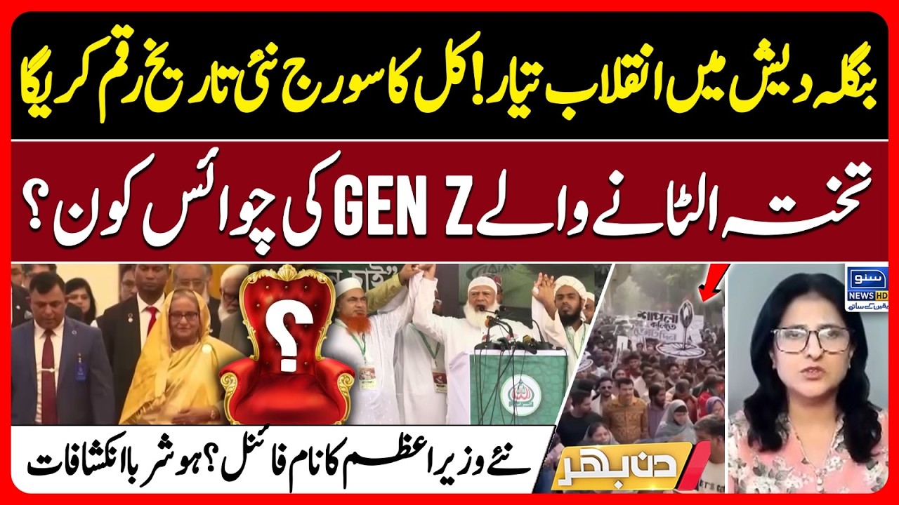 Bangladesh Elections | Latest Updates from Dhaka | Din Bhar | EP645 | Suno News HD