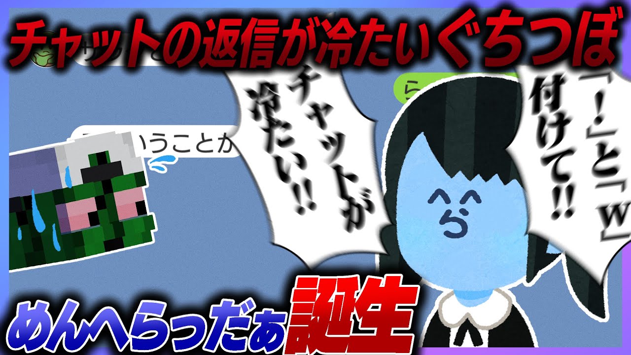 ぐちつぼの返信が冷たくてメンヘラ化するらっだぁ【#らっだぁ切り抜き】