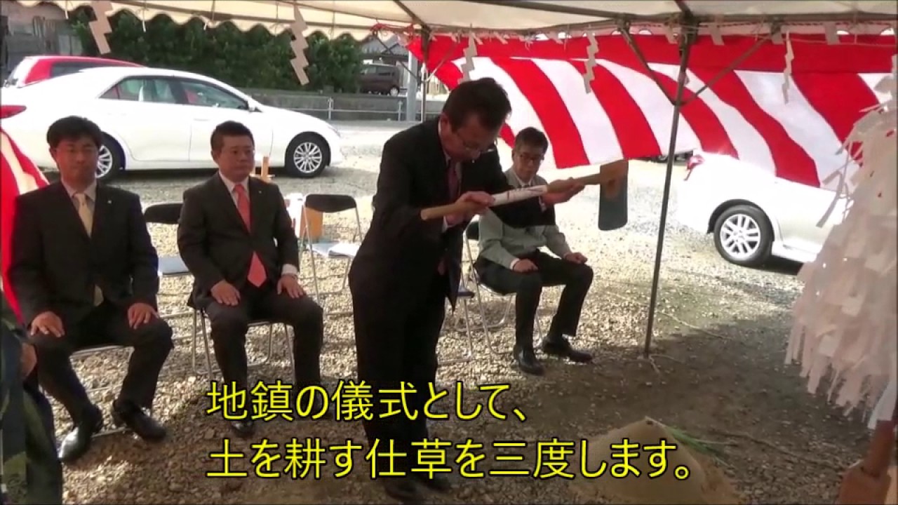 地鎮祭 日東建設