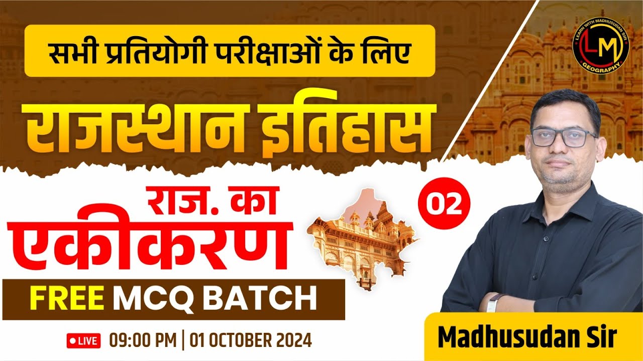 Rajasthan History - राजस्थान का एकीकरण #2 | For All Competitive Exams By Madhusudan Sir