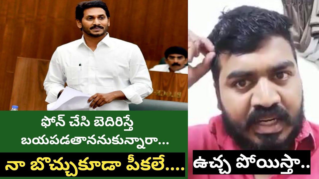 నా బొచ్చు కూడా పీకలేరు| JanaSena Fan Fire On Ycp Paytm Bach | JanaSe Party | Pawan Kalyan | Ys Jagan