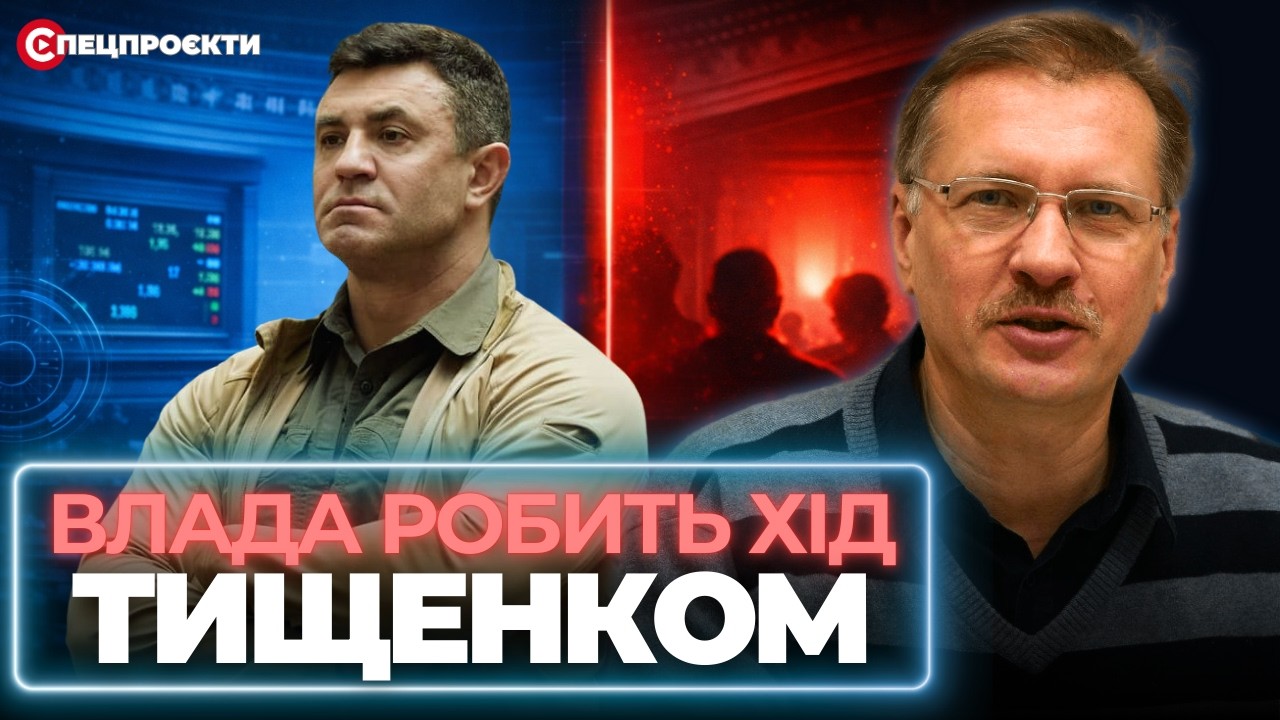 Хід Тищенком: “Відновлення України” чи повернення ОПЗЖ? | ТАРАС ЧОРНОВІЛ